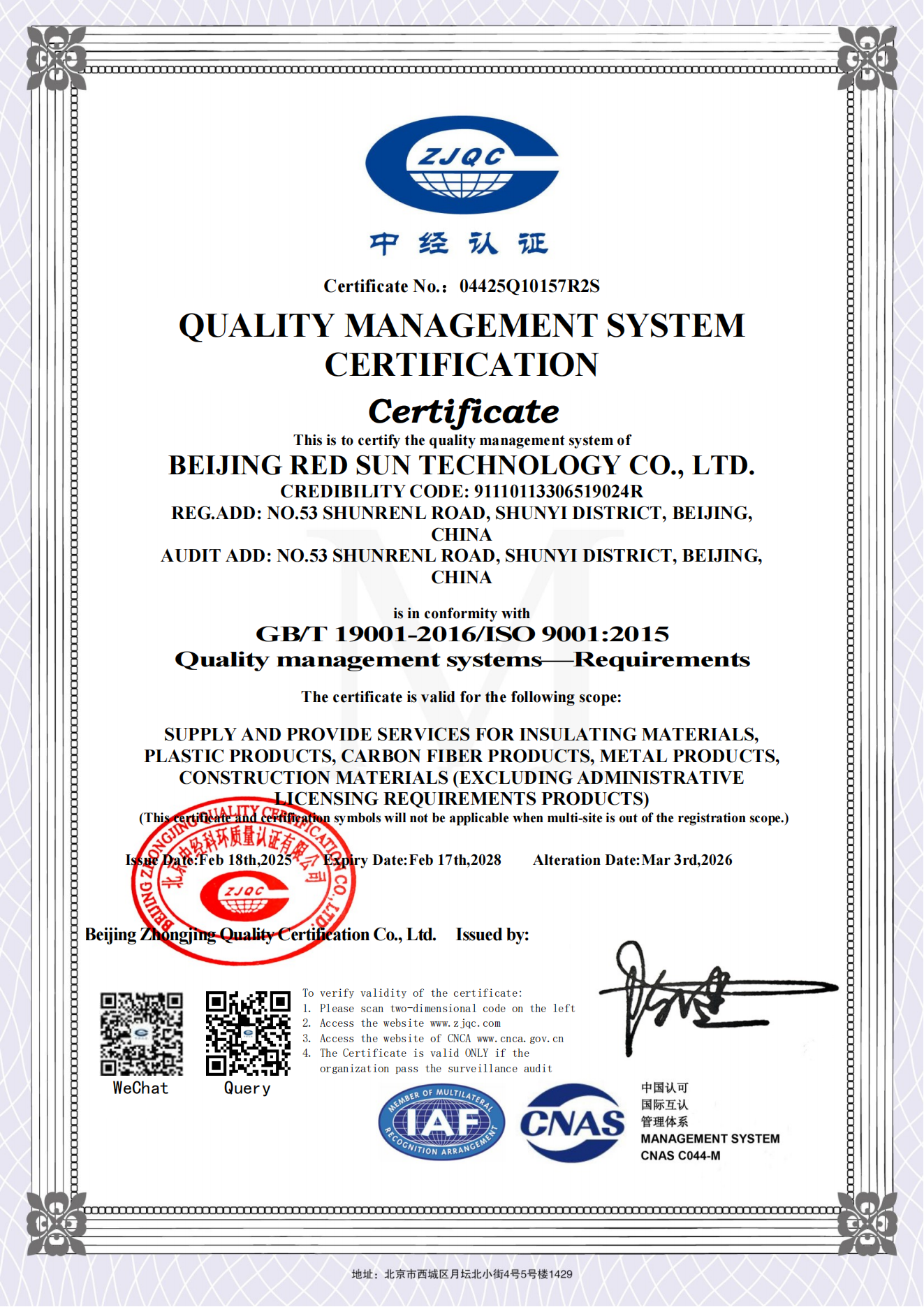 Beijing Red Sun Technology ISO 9001 2015 Quality Management System Certification for Insulating Materials